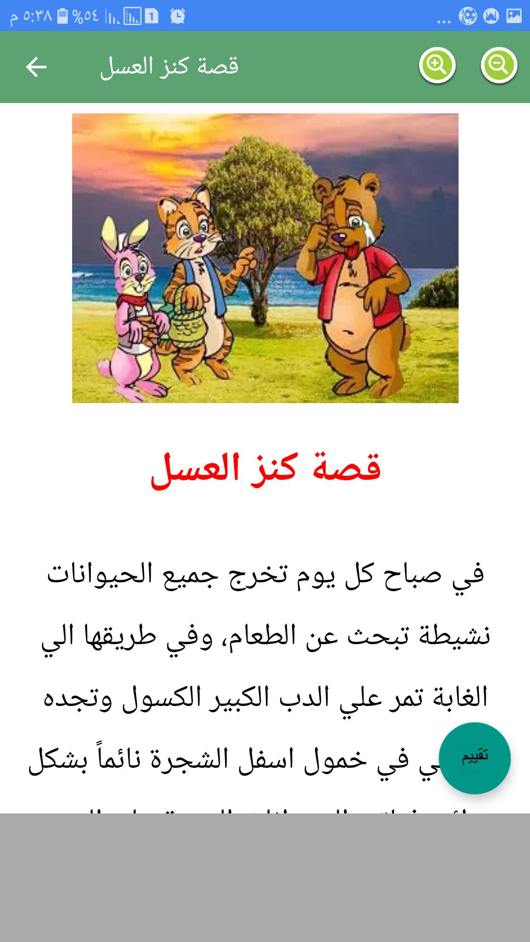 قصة مكتوبة للاطفال قصص اطفال جديدة 2019 مكتوبة - Images Gallery