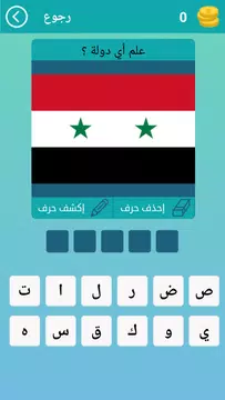Screenshot 3 for لعبة اسئلة واجوبة ثقافية عامة