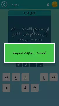 Screenshot 4 for لعبة اسئلة واجوبة ثقافية عامة