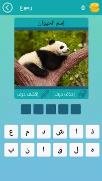 Screenshot 5 for لعبة اسئلة واجوبة ثقافية عامة