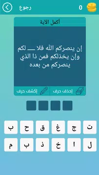 Screenshot 7 for لعبة اسئلة واجوبة ثقافية عامة