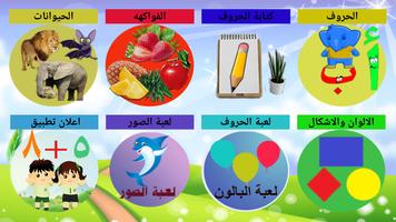Poster تعليم الحروف العربية والاشكال