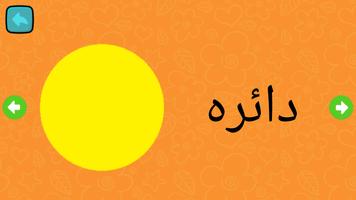 تعليم الحروف العربية والاشكال اسکرین شاٹ 2