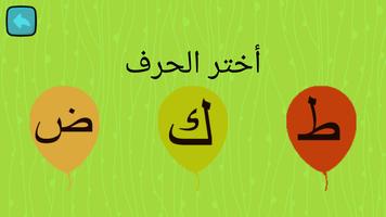 تعليم الحروف العربية والاشكال captura de pantalla 3
