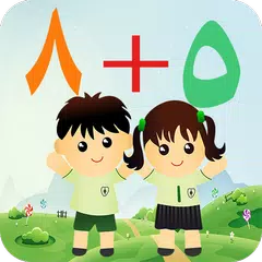 تعليم الارقام العربية للاطفال Icon