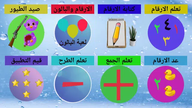 Screenshot 1 for تعليم الارقام العربية للاطفال