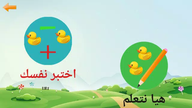 Screenshot 6 for تعليم الارقام العربية للاطفال