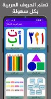 تعليم الحروف العربية والالوان Affiche