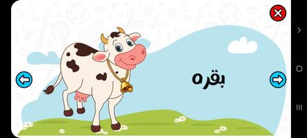 تعليم الحروف العربية للاطفال poster