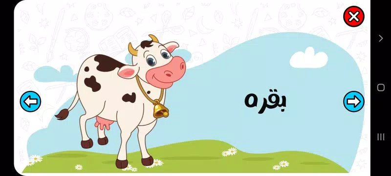 Screenshot 1 for تعليم الحروف العربية للاطفال