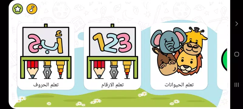 Screenshot 2 for تعليم الحروف العربية للاطفال