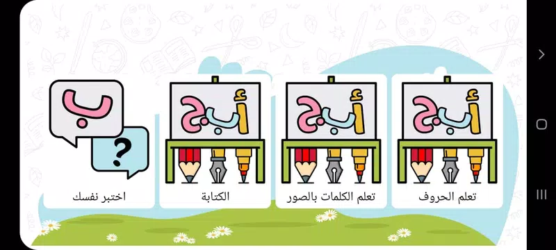 Screenshot 4 for تعليم الحروف العربية للاطفال