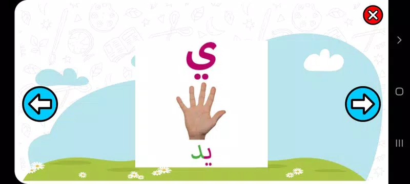 Screenshot 7 for تعليم الحروف العربية للاطفال