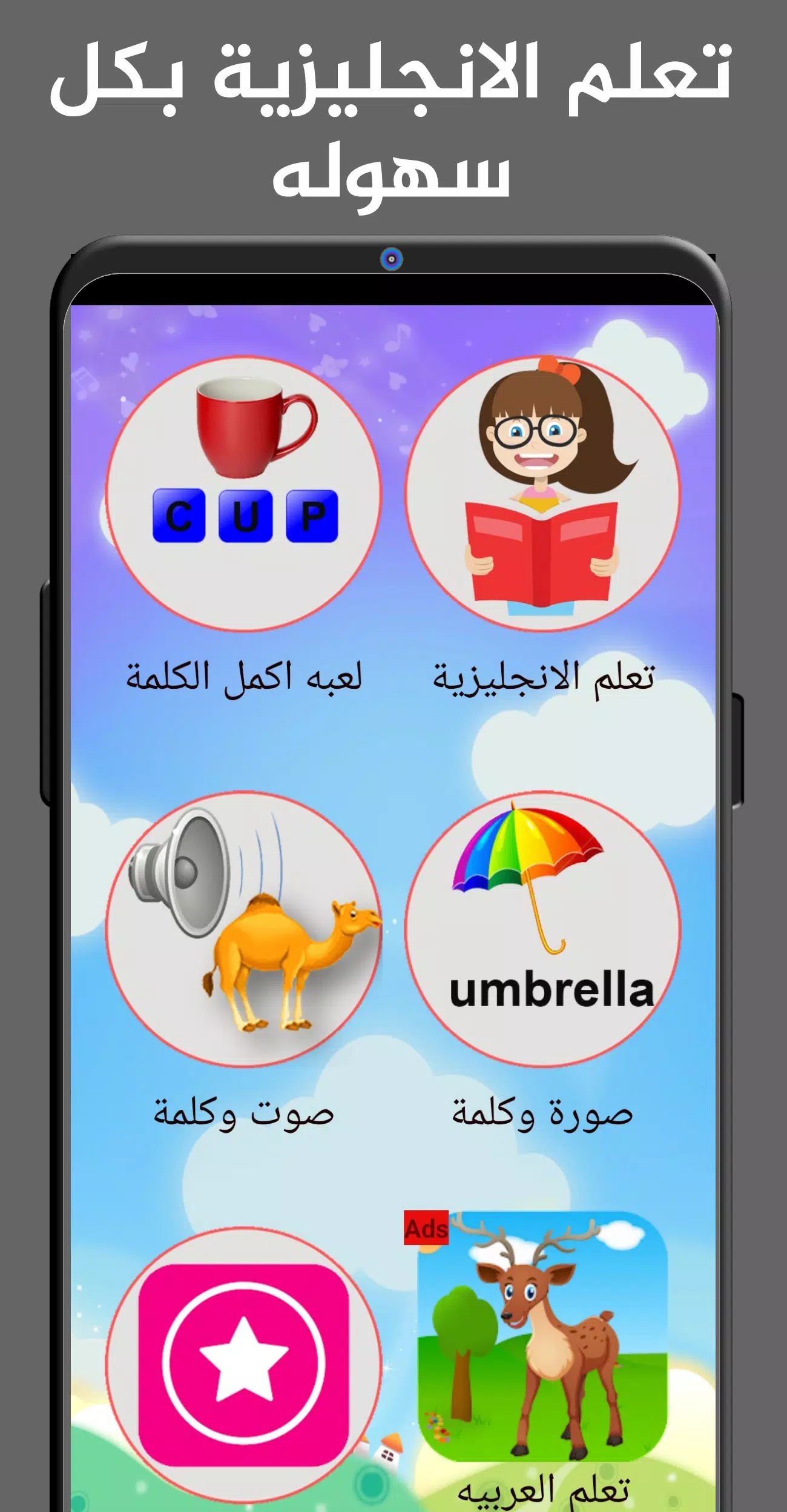 تعليم اللغة الانجليزية للاطفال APK for Android Download