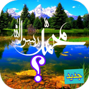 تعرف على نبيك ؟ APK