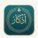 الأذكار الصحاح APK