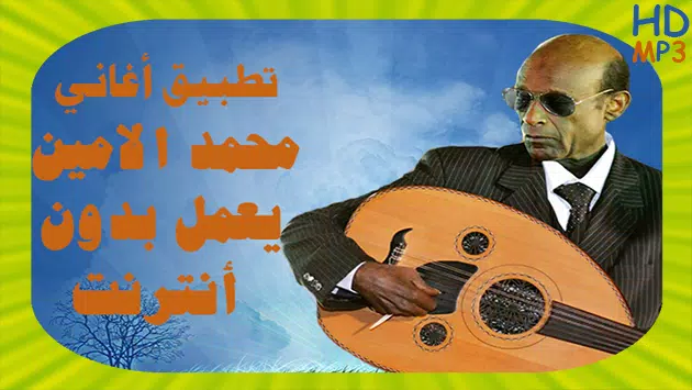 Mohamad Alamin Songs محمد الامين بدون أنترنت APK for Android Download