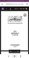 كتاب الرحيق المختوم PDF plakat