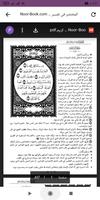 المختصر في تفسير القرآن الكريم poster