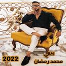 اغاني محمد رمضان 2022 APK