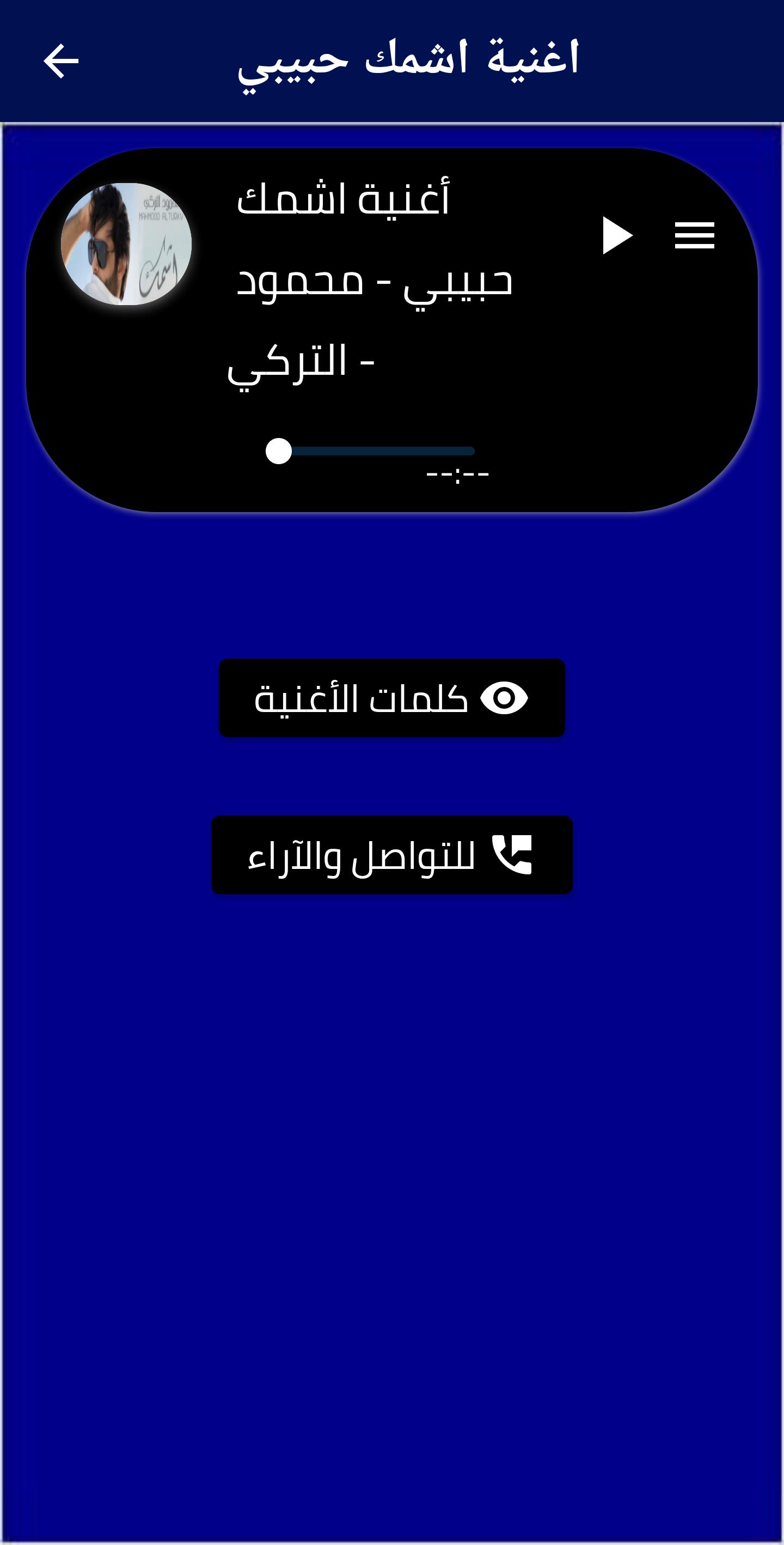 حبيبي عليك كلمات اشمك اشمك واموت Maher Zain