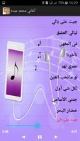 أغاني - محمد عبده mp3 ภาพหน้าจอ 1