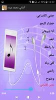 أغاني - محمد عبده mp3 capture d'écran 3