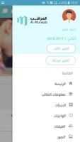 المراقب screenshot 2