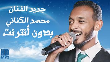 Mohammed Alkinani - محمد الكناني بدون أنترنت plakat