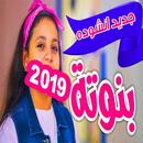 APK كليب بنوته - جنى مقداد 2019  بدون نت
