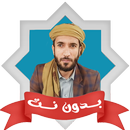 محمد الفقيه قران كامل بدون نت APK