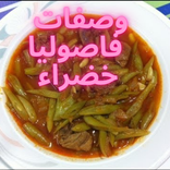 وصفات فاصوليا خضراء