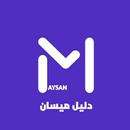 دليل ميسان APK