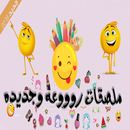 APK ملصقات |  WASticker new +500