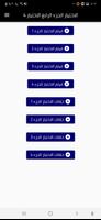 الاختيار 4 screenshot 1