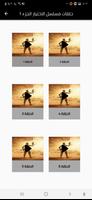 الاختيار 4 screenshot 3