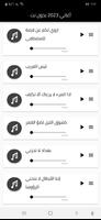 أغاني 2023 بدون نت الملصق
