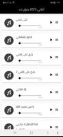 أغاني 2023 بدون نت تصوير الشاشة 2