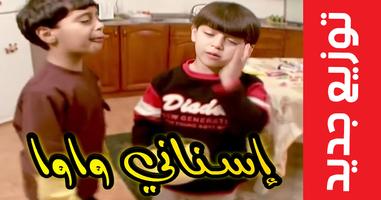 أسناني واوا بدون نت طيور الجنة poster