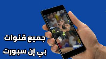 جميع القنوات الرياضية تصوير الشاشة 3