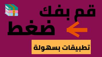 فك الضغط Ekran Görüntüsü 3