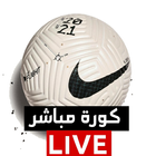 كورة مباشر Koora live simgesi