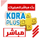 مباريات مباشر كورة بلس APK