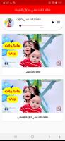 ماما جابت بيبي  بدون انترنت poster