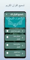 تسميع - حفظ القران الكريم بدون الملصق
