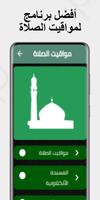 مواقيت الصلاة: سبحة الكترونية , خلفيات أسلامية الملصق