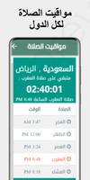 مواقيت الصلاة: سبحة الكترونية , خلفيات أسلامية تصوير الشاشة 1