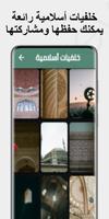 مواقيت الصلاة: سبحة الكترونية , خلفيات أسلامية تصوير الشاشة 3