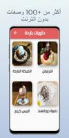 وصفات حلويات imagem de tela 3