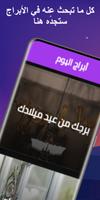 abraj alyaom - أبراج اليوم الملصق